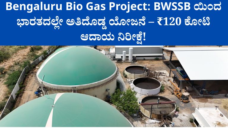 Bengaluru Bio Gas Project