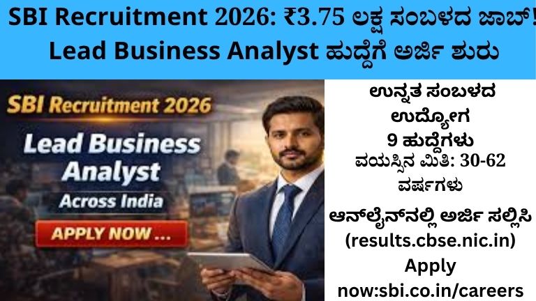 SBI Recruitment 2026