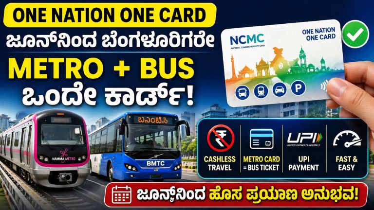 One Nation One Card