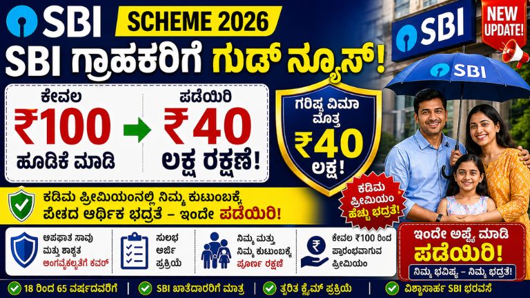 SBI Scheme 2026