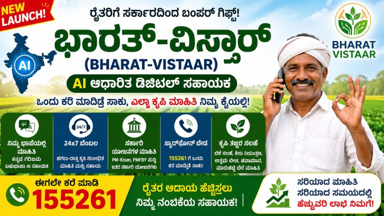 Bharat-Vistar AI 2026