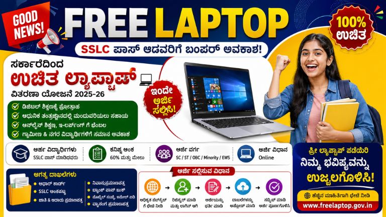 Free Laptop Scheme 2026