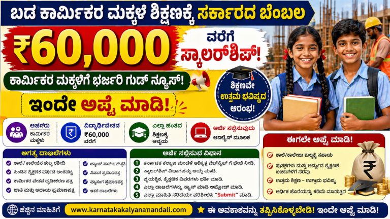 ₹60,000 Scholarship 2026
