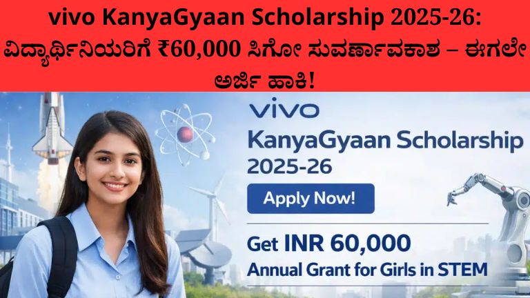 vivo KanyaGyaan Scholarship 2025-26