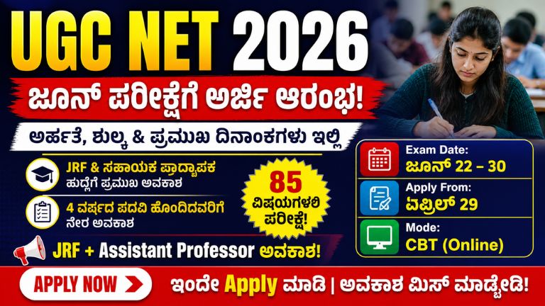 UGC NET 2026