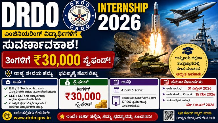 DRDO Internship 2026