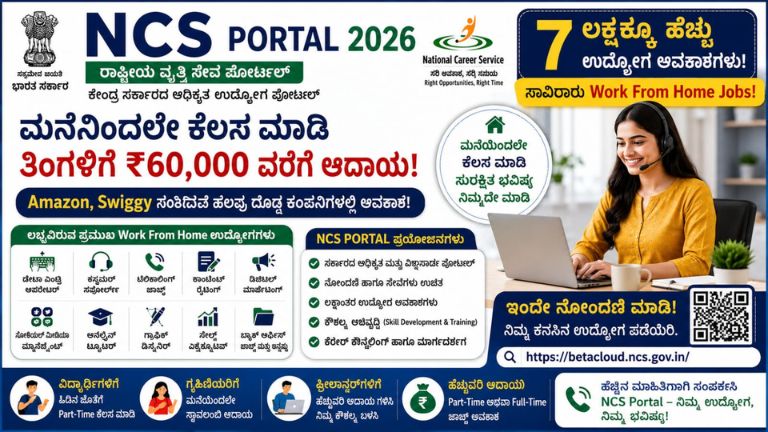 NCS Portal 2026