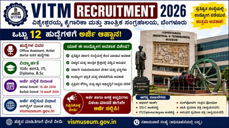 VITM Recruitment 2026