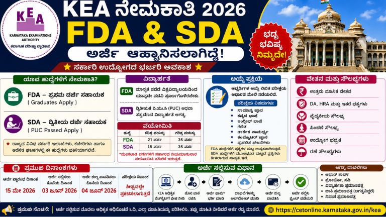 KEA FDA SDA Recruitment 2026