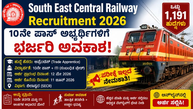 South East Central Railway Recruitment 2026