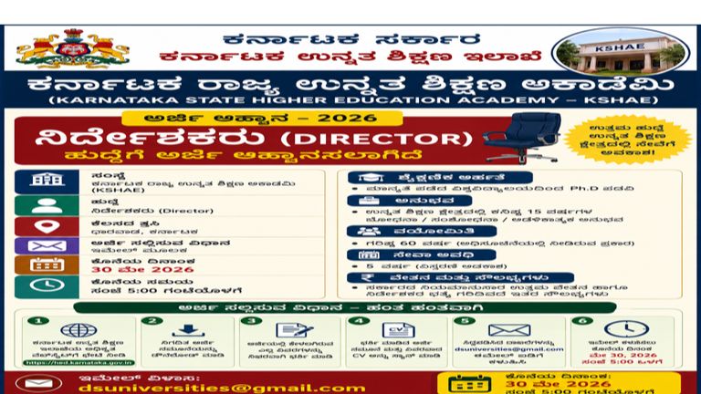 KSHAE Recruitment 2026