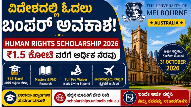 Human Rights Scholarship 2026